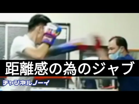 距離感の為のジャブ
