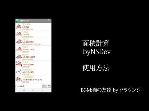 AreaCalculator byNSDev Video