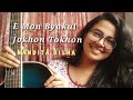 E Mon Byakul Jokhon Tokhon - Nachiketa | Nandita Disha (cover)