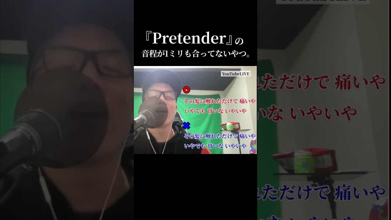 Official髭男dism『Pretender』の音程が1ミリも合ってないやつ。をリクエストに応えて歌ってみた。【虹色侍ずま】#Shorts