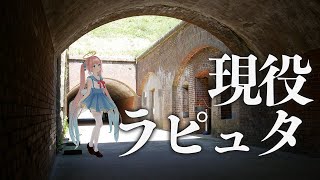 【千代ケ崎砲台跡】まるでラピュタ！近年公開されたばかりの大注目遺跡！！【神野たね】