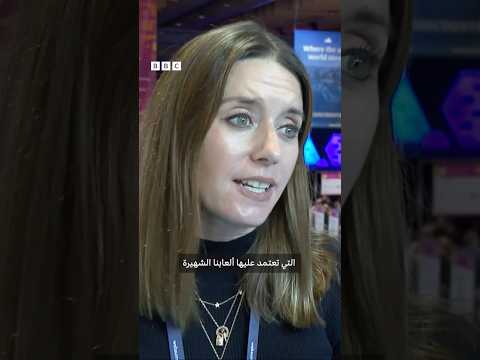 فيديو | عملاق ألعاب الفيديو نيانتيك توفر الواقع المعزز لقطاعات جديدة