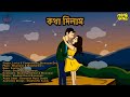 Kotha Dilam -  কথা দিলাম | By Biswayan Dey | Bengali new Original | Romantic Bengali Song 2024