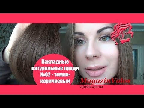Натуральне волосся на заколках 50 см, 6 пасм, темно-коричневе (№02) video