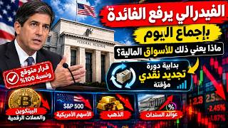 Fed Rate Hike: Full Breakdown & Transcript