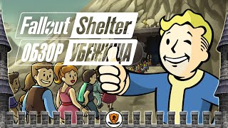 Fallout Shelter — видео обзор убежища
