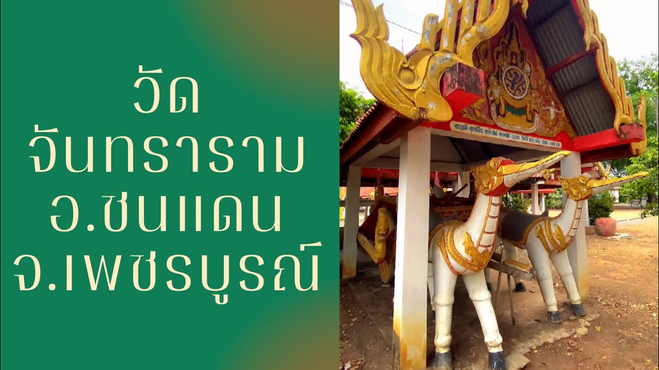 Wat Chantraram