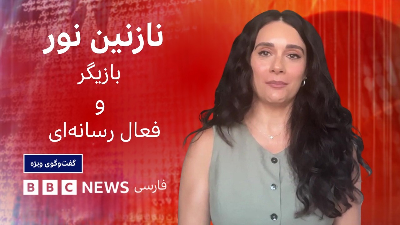 نازنین نور: هیچ چیز برایم به قبل ازکشتار دی برنمی‌گردد- گفت‌وگوی ویژه