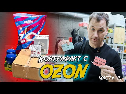 КОНТРАФАКТ. Что продают на Озоне? Подделка MANN и NGK