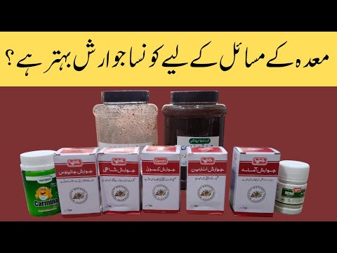 Meda ke liye best medicine | Jawarish Shahi | Jawarish kamoni | Jawarish Jalinoos