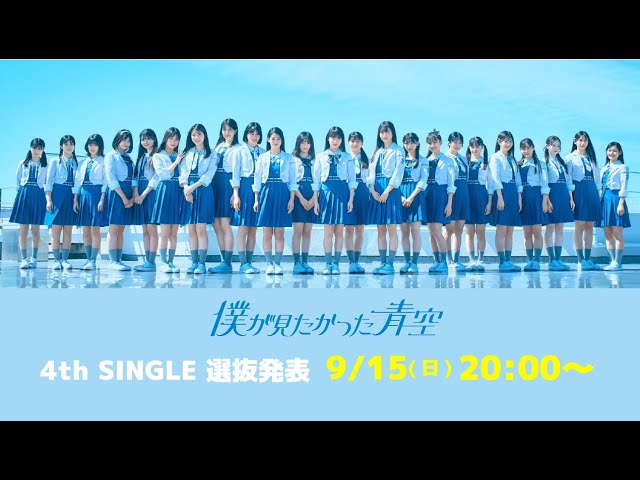 僕が見たかった青空 │4th SINGLE特設サイト 僕が見たかった青空 │4th SINGLE特設サイト