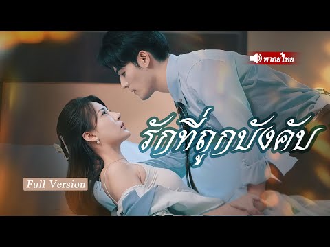 เด็กฝึกงานถูกกลั่นแกล้ง? ประธานพันล้านปกป้องภรรยาทันที! ตัวตนที่แท้จริงคือความลับสุดช็อก…