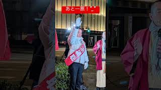 #人で選ぶ選挙にシフト　#京都1区浜田聡へ　#中島由美子チャンネル  #さいとう知事  #榛東村