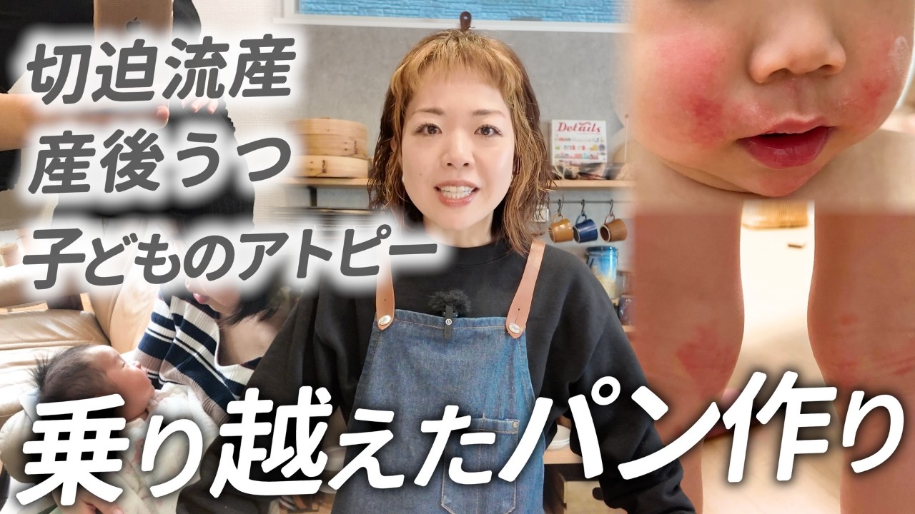 【ドキュメンタリー】パン一度、諦めた