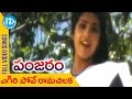 Panjaram Movie Egiri Pove Video Song Meena Vinod Kumar Kota Srinivasa Rao Raj