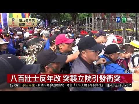 反年改爆流血衝突 警遭潑灑不明液體