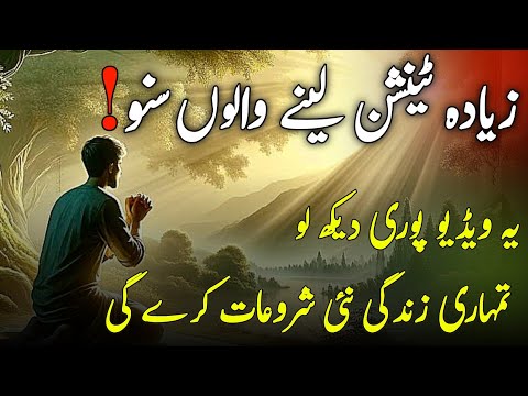 Zyada Tension Lene Walo Suno | Dua for Stress, Depression Relief | Life Changing Islamic Motivation