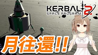 【KSP2】アプデで探索モードが実装されたのでMUN往還してみます！【CeVIO実況】
