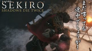 #5 汚い忍者とサボる侍[SEKIRO SHADOWS DIE TWICE]