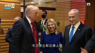 加沙短暫停火 下一步是和平還是戰火？國際壓力下的加沙停火 和平還是暫時幻覺？ | 香港 2025 | 時事 | 資訊 | 時事多面睇｜新聞｜A Closer Look