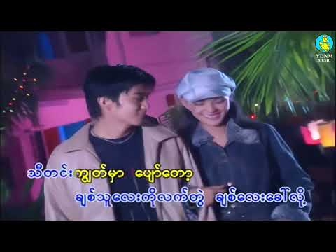 သီတင်းကျွတ်ညလေးတစ်ည - ယုဇန၊အောင်ကောင်းထက် I Thadingyut Nya Lay Ta Nya -Yuzana, Aung Kaung Htet 1080p