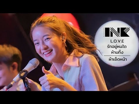 L.O.V.E./รักอยู่หนใด/ห้ามทิ้ง/ผ้าเช็ดหน้า - INK WARUNTORN [LIVE @ NUNGLEN TERMINAL : 28-11-2020]
