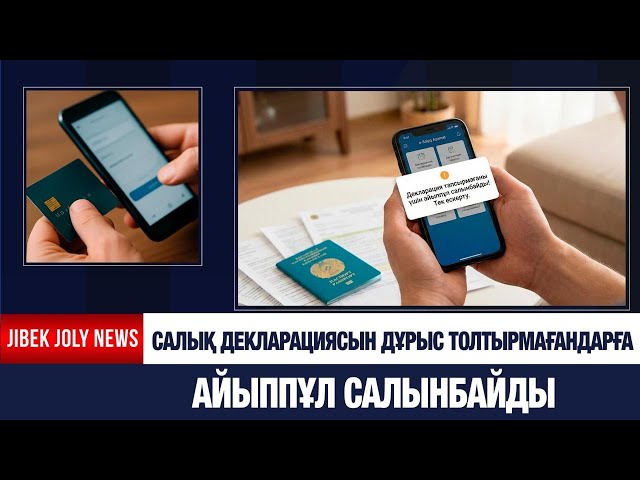 Салық декларациясын дұрыс толтырмағандарға айыппұл салынбайды