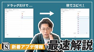 Notionアプデ最速解説 - 【本日解禁】Notionアプデをどこよりも早く動画解説します🙋♂️【8月26日】