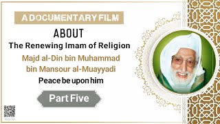5-A Documentary about the Mujaddid (Reviver of the Faith) – Majd al-Din al-Mu'ayyadi | Translated