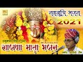 गाजणा माता भजन हनुमान सिंह इन्दा तू मो