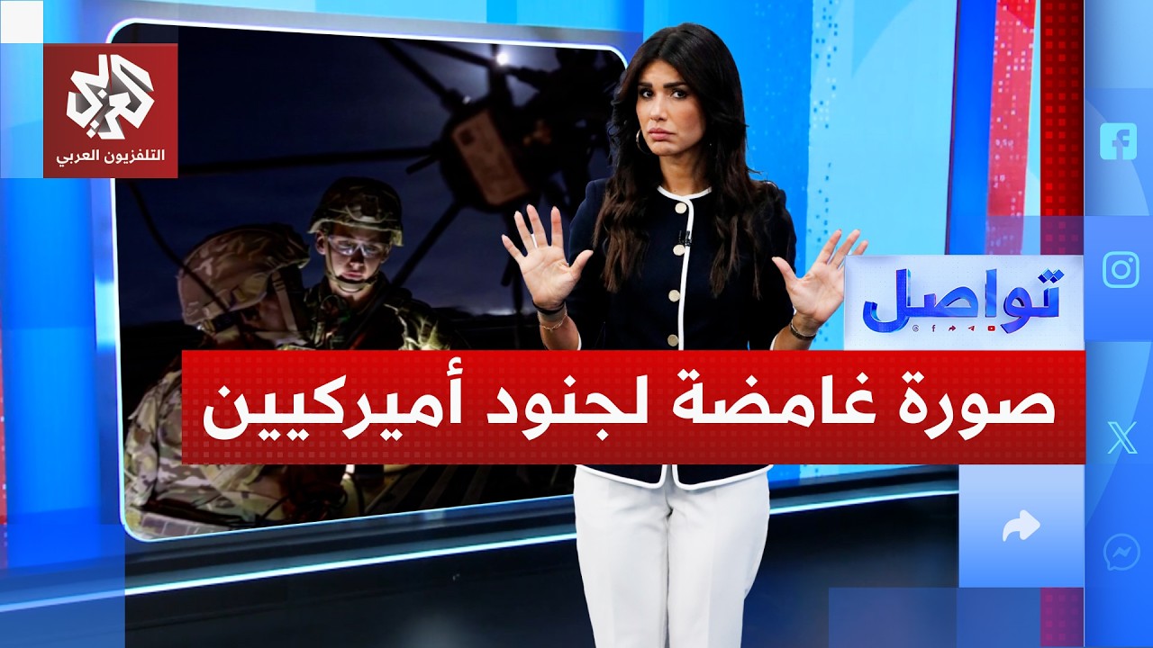 صورة غامضة للقيادة الأميركية تكشف رعبها من هجوم إيراني كبير.. ما القصة؟ | تواص