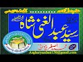 Muqame Mustafa PBUH Syed Abdul Ghani Shah Kamonki L Dawat E Quran O Hadess Asghar Yazdani