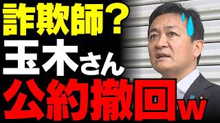 【国民民主党の裏切り】消費税5%公約をわずか2ヶ月で白紙撤回…玉木代表に「詐欺師」の声殺到？有権者を置き去りにした変節の正体【政治解説・玉木雄一郎・世論の声】
