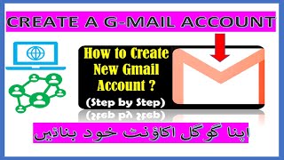 How to Create Google Account in Easy Way | Make Your Own Gmail Account | اپنا گوگل اکاؤنٹ خود بنائیں