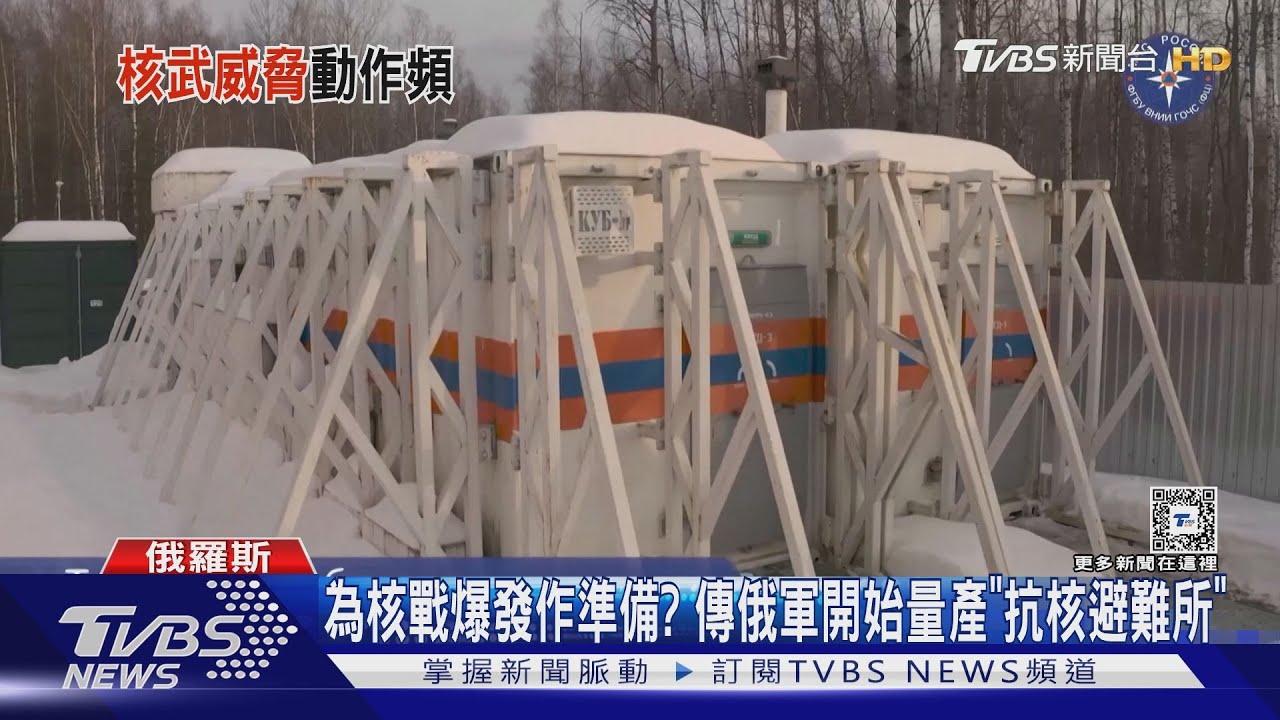 為核戰爆發作準備? 傳俄軍開始量產「抗核避難所」