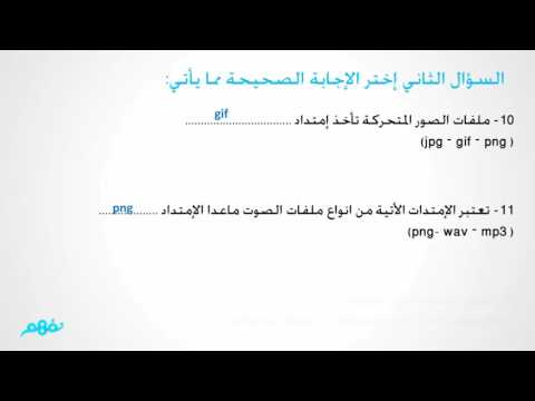 مراجعة حاسب آلي للصف الأول الثانوي - الترم الأول - نفهم