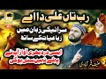 Saraiki Manqbat Mola Ali & Rubaiyat - Rab Taan Ali Da Aye by Haneef Qamar Abadi Heart Touching Voice