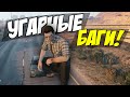 GTA 5 Online - УГАРНЫЕ БАГИ! #28 