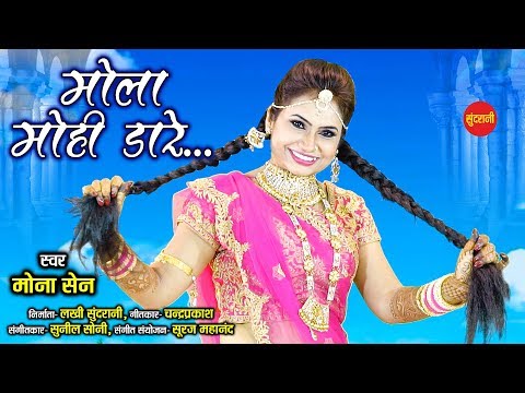 Bhavar Para ke Mola - भाँवर परा के मोला - MONA SEN - HD Video Song 2019.