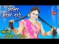 Bhavar Para Ke Mola भाँवर परा के मोला MONA SEN HD Video Song 2019