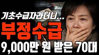 Download lagu 기초수급자라더니...9천만 원 받은 70대 여성 결국 '집행유예' | 기초생활수급자 | 기초연금  | 오디오북 mp3