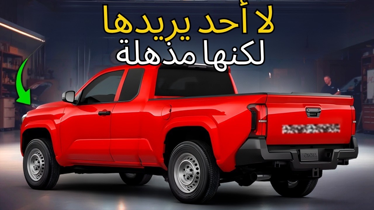 ٣ شاحنات بيك أب رخيصة يتجاهلها الجميع، لكنها منجم ذهب في السوق