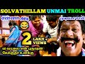 SOLVATHELLAM UNMAI TROLL VAANGA KALAAIKALAAM