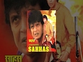 Sahhas 1981 सहlस L Superhit Action Movie Mithun Chakraborty Rati Agnihotri Madan Puri