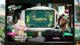 [つぶに非ずはあんこにあらず]スプラフェス だらり生放送【スプラトゥーン2 つぶあん派】