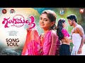 GANGAMALLU NEW FOLK SONG SOUL SV MALLIKTEJA DIVYAREDDY PRACHI VENNELA MV MUSIC