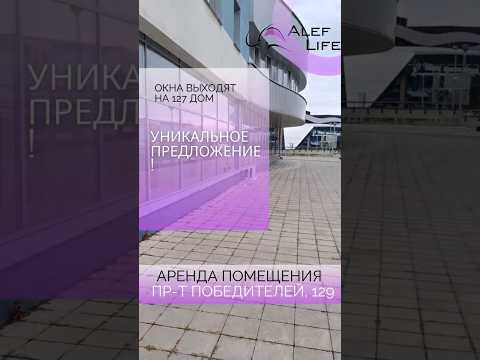 Снять помещение, г. Минск, просп. Победителей, 129