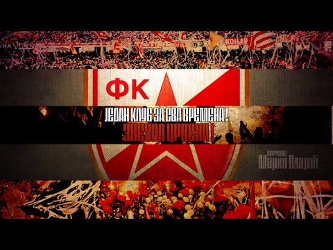 Delije - Od rodjenja mog