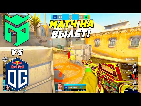 МАТЧ НА ВЫЛЕТ!! - Entropiq vs OG | RoobetCup 2022 (CS:GO)