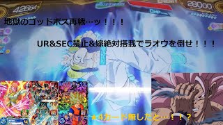 【SDBH BM10弾】嫁搭載確定&UR&SEC禁止で今弾ゴッドボスの紅き仮面のサイヤ人 超サイヤ人ロゼ3フルパワーを倒せ！【スーパードラゴンボールヒーローズ ビックバンミッション10弾】